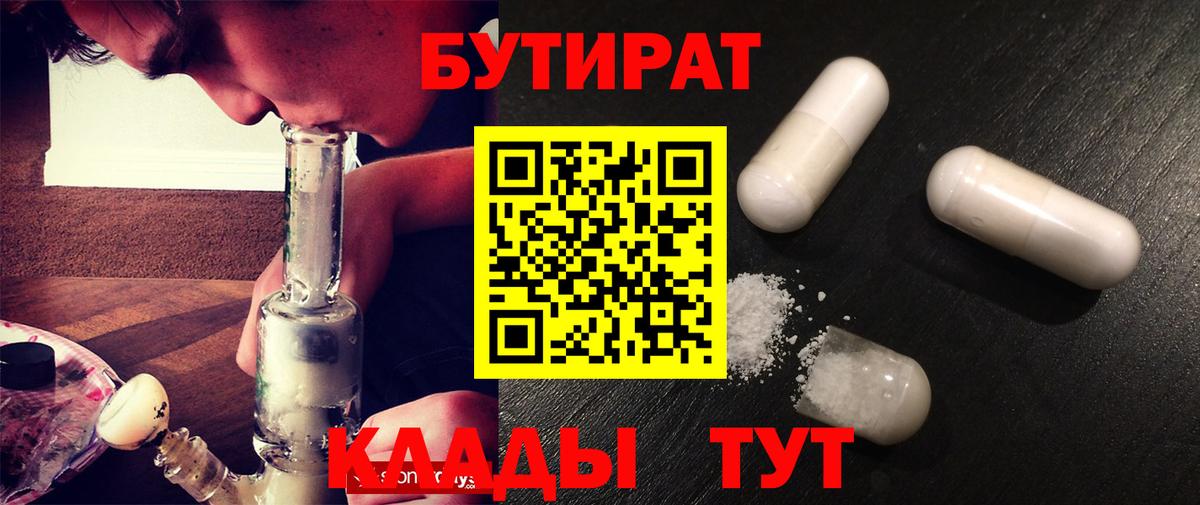 БУТИРАТ вода  Вход с VPN  Бахчисарай 