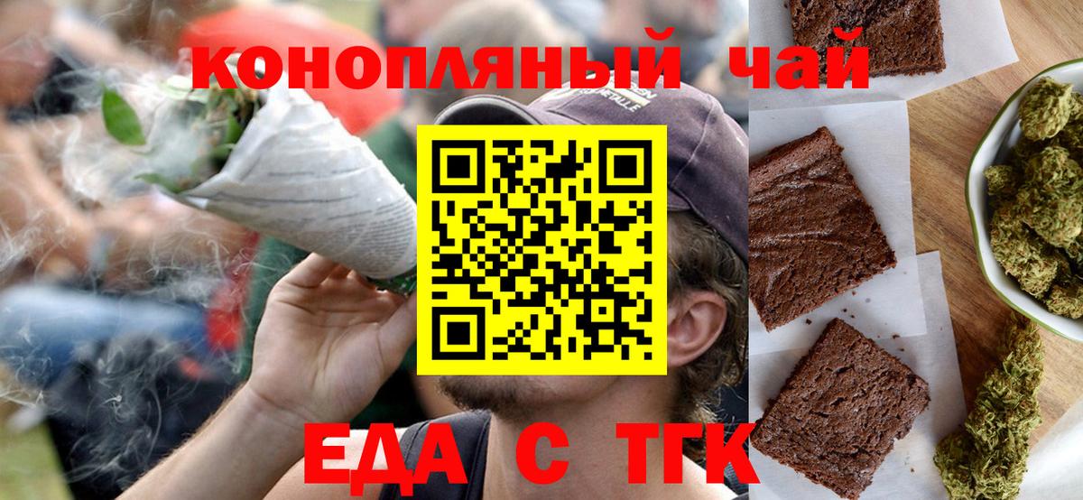 Бахчисарай  Печенье с ТГК марихуана  Вход с VPN 