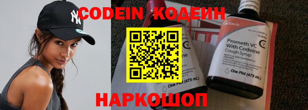 Кодеин напиток Lean (лин)  Вход с VPN  Бахчисарай  Кодеин напиток Lean (лин) 