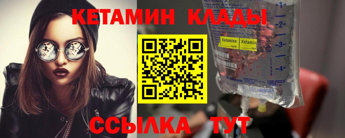 Кетамин VHQ  КЕТАМИН VHQ  Бахчисарай  Вход с VPN 