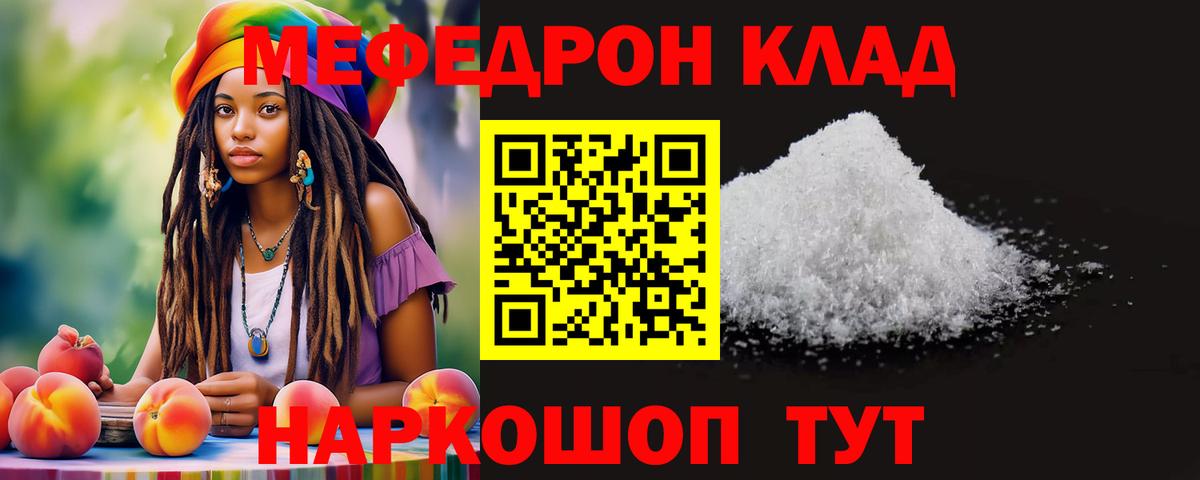 Меф mephedrone  Вход с VPN  МЯУ-МЯУ  Бахчисарай  Меф mephedrone 
